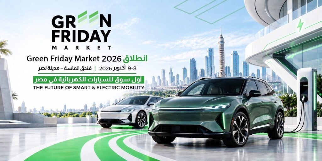 IMG-20261005-WA0043-1024x512 «Green Friday»..<br>أكبر سوق ترفيهي للسيارات الذكية والكهربائية يجمع السيارات والعروض والخدمات والترفيه في تجربة واحدة