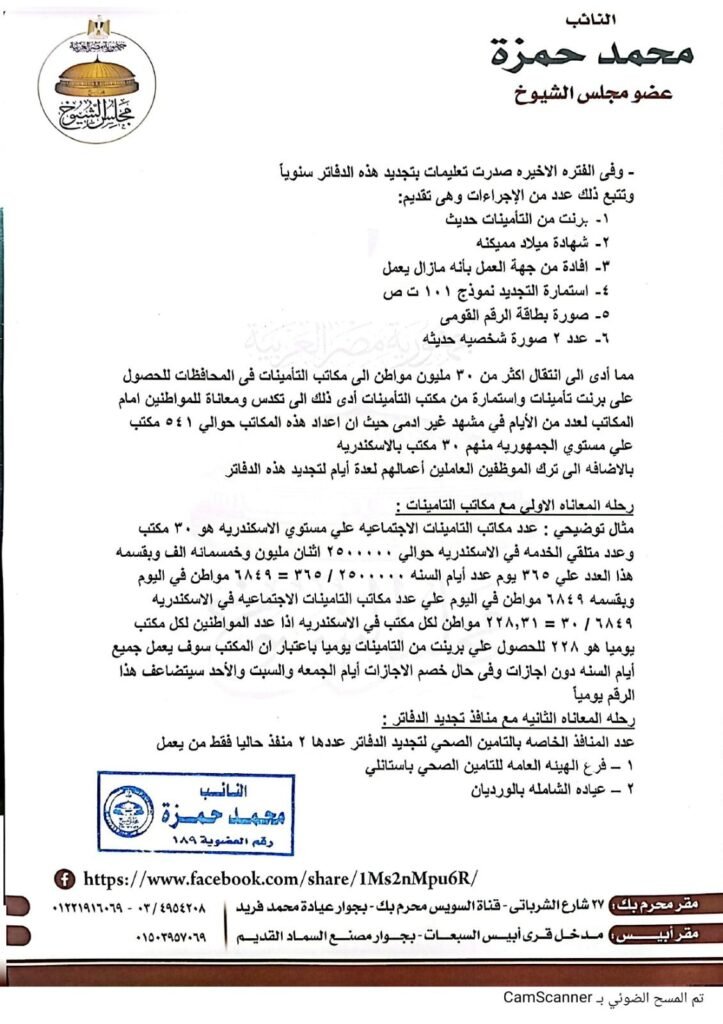 IMG-20261006-WA0055-723x1024 «30 مليون مواطن أمام رحلة سنوية شاقة».. محمد حمزة يطالب بإنهاء «الروتين الورقي» لتجديد دفاتر التأمين الصحي والاعتماد على الرقمنة
