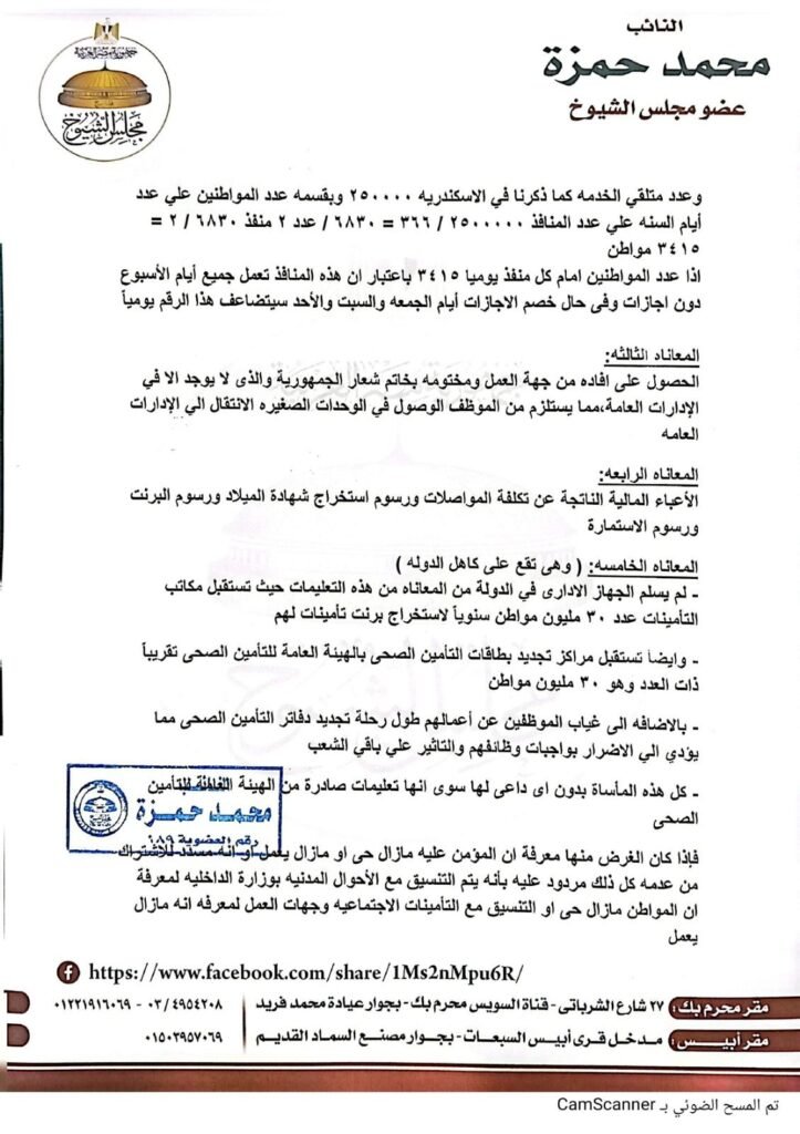 IMG-20261006-WA0056-723x1024 «30 مليون مواطن أمام رحلة سنوية شاقة».. محمد حمزة يطالب بإنهاء «الروتين الورقي» لتجديد دفاتر التأمين الصحي والاعتماد على الرقمنة