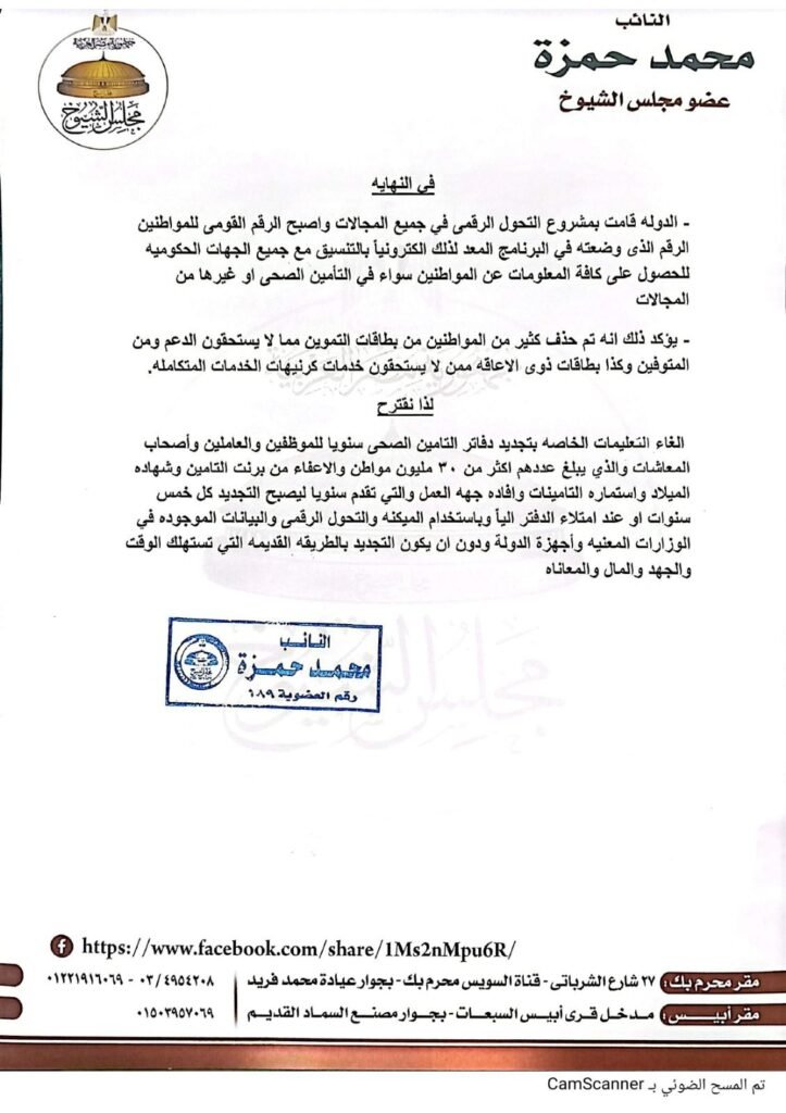 IMG-20261006-WA0057-723x1024 «30 مليون مواطن أمام رحلة سنوية شاقة».. محمد حمزة يطالب بإنهاء «الروتين الورقي» لتجديد دفاتر التأمين الصحي والاعتماد على الرقمنة