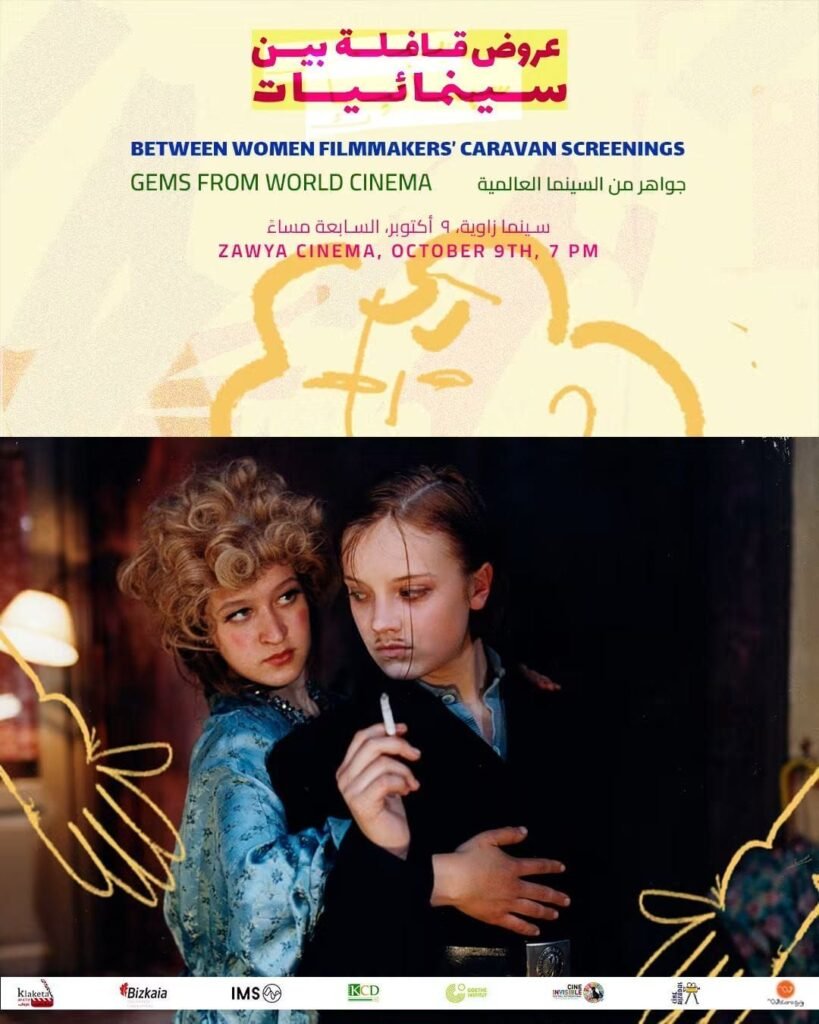 IMG-20261008-WA0056-819x1024 *قافلة بين سينمائيات تعرض «آكلة النار» مجانًا في سينما زاوية الجمعة ٩ أكتوبر*