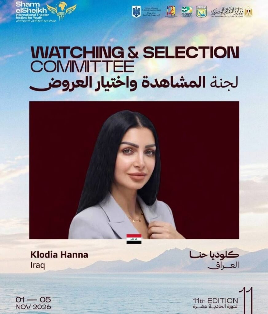 IMG-20261012-WA0045-872x1024 مهرجان شرم الشيخ للمسرح الشبابي يعلن اختيار النجمة العراقية كلوديا حنا ضمن لجنة المشاهدة في دورته الحادية عشرة