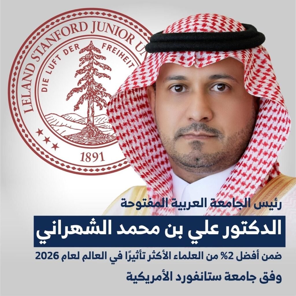 IMG-20261020-WA0081-1024x1024 علي الشهراني رئيس الجامعة العربية المفتوحة في السعودية ضمن أفضل 2% من العلماء الأكثر تأثيرًا عالميًا لعام 2026<br>