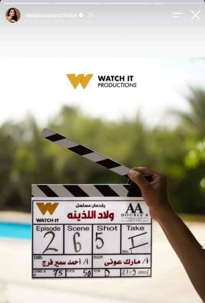 IMG-20261021-WA0044-696x1024 *ليلى حسين تنضم إلى مسلسل «ولاد اللذينة»*