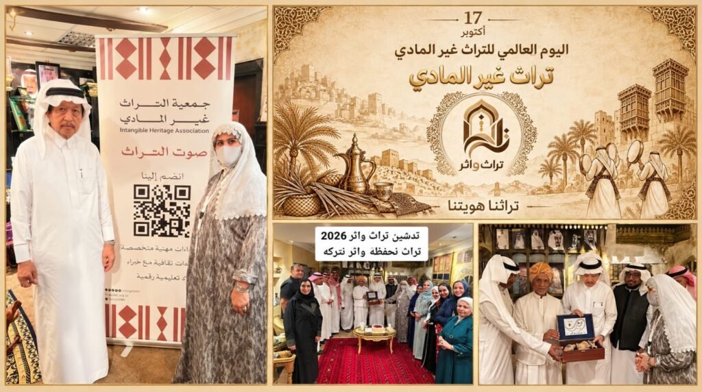 IMG-20261021-WA0113-1024x572 «تراث وأثر» تحتفي باليوم العالمي للتراث غير المادي في جدة بحضور د. عثمان الصيني ونخبة من رموز الثقافة والتراث