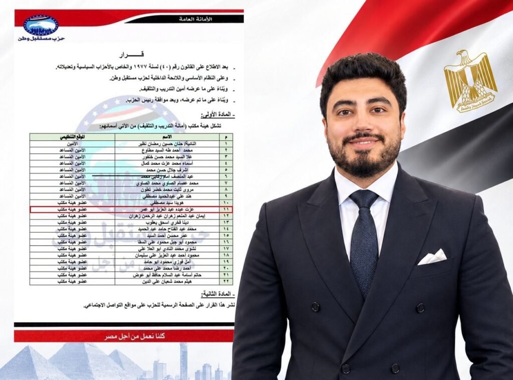 IMG-20261022-WA0085-1024x758 # «مستقبل وطن» يختار عزت عبده عضوًا بهيئة مكتب أمانة التدريب والتثقيف المركزية