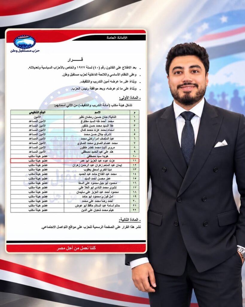 IMG-20261022-WA0089-819x1024 # «مستقبل وطن» يختار عزت عبده عضوًا بهيئة مكتب أمانة التدريب والتثقيف المركزية