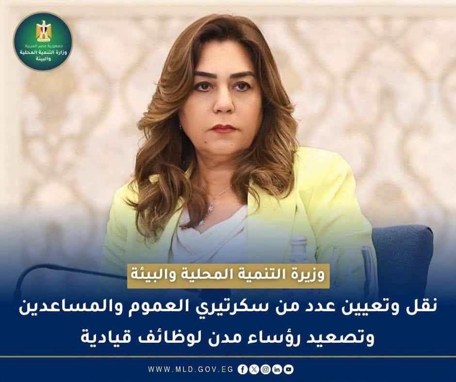 عاجل | حركة المحليات.. خالد إبراهيم النمر سكرتيرًا عامًا لمحافظة المنوفية