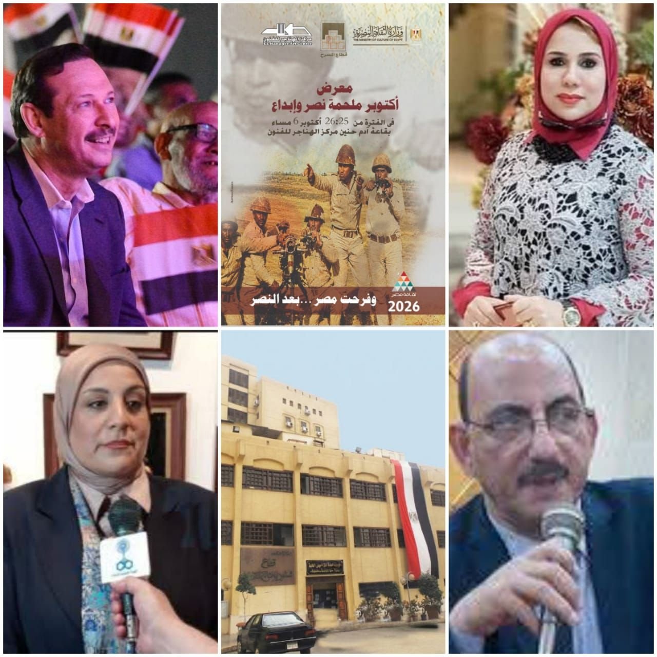مكتبة القاهرة الكبرى تشارك بإصدارات وكتب عن انتصارات أكتوبر ضمن فعاليات أكتوبر.. ملحمة نصر وإبداع&nbsp;&nbsp; بالهناجر&nbsp; الاحد المقبل