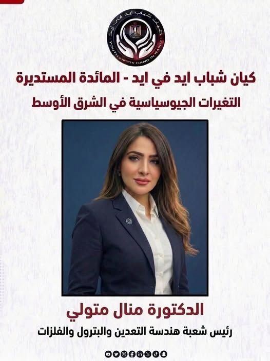 الدكتورة منال متولي متحدثة في مائدة «الحوار من أجل الاستقرار»