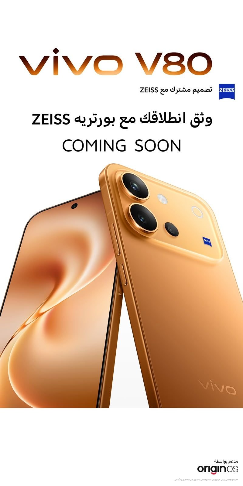 فيفو “vivo” تمهّد لإطلاق هاتف V80 في مصر بتصميم استثنائي وتقنيات تصوير متطورة وأداء يرتقي بتجربة المستخدم